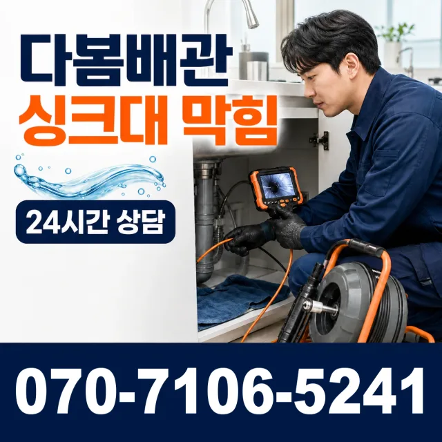 경남 사천시 서포면 조도로 수도꼭지누수 상담 이미지 1