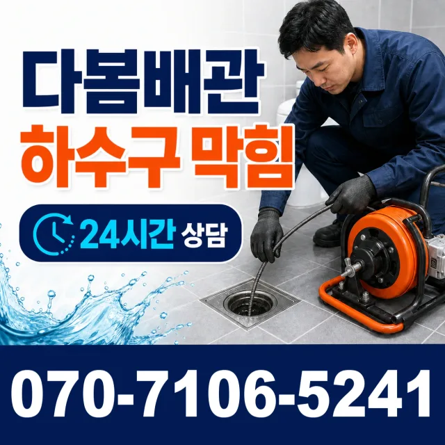 경남 사천시 서포면 조도로 수도꼭지누수 상담 이미지 2