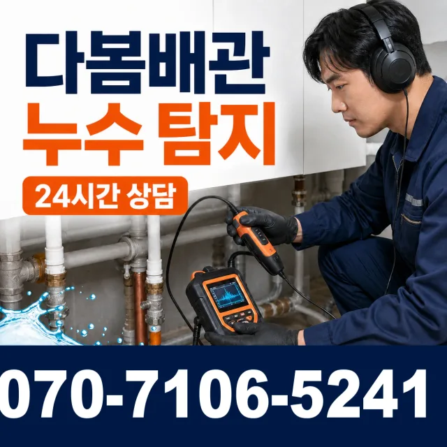 경남 사천시 서포면 조도로 수도꼭지누수 상담 이미지 5