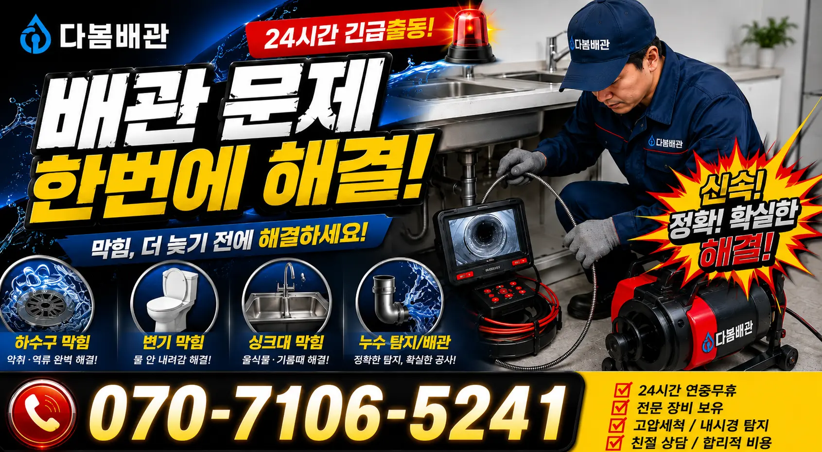경남 사천시 서포면 조도로 수도꼭지누수 24시간 긴급출동 상담 안내